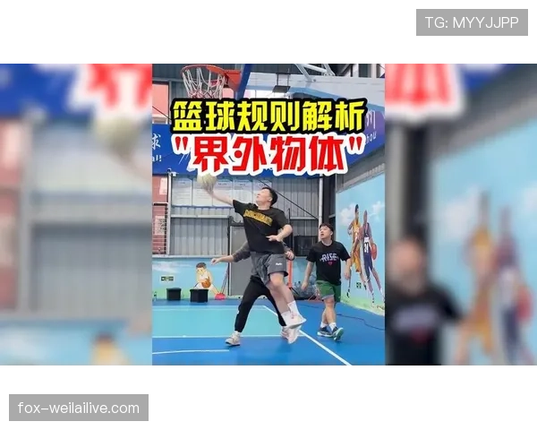 篮球边线规则深度解析:何时判罚出界及发球位置 篮球边线规则深度解析:何时判罚出界及发球位置